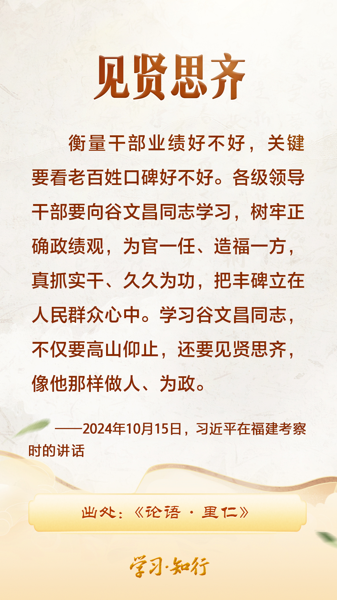 学习·知行丨习近平“典”话正确政绩观