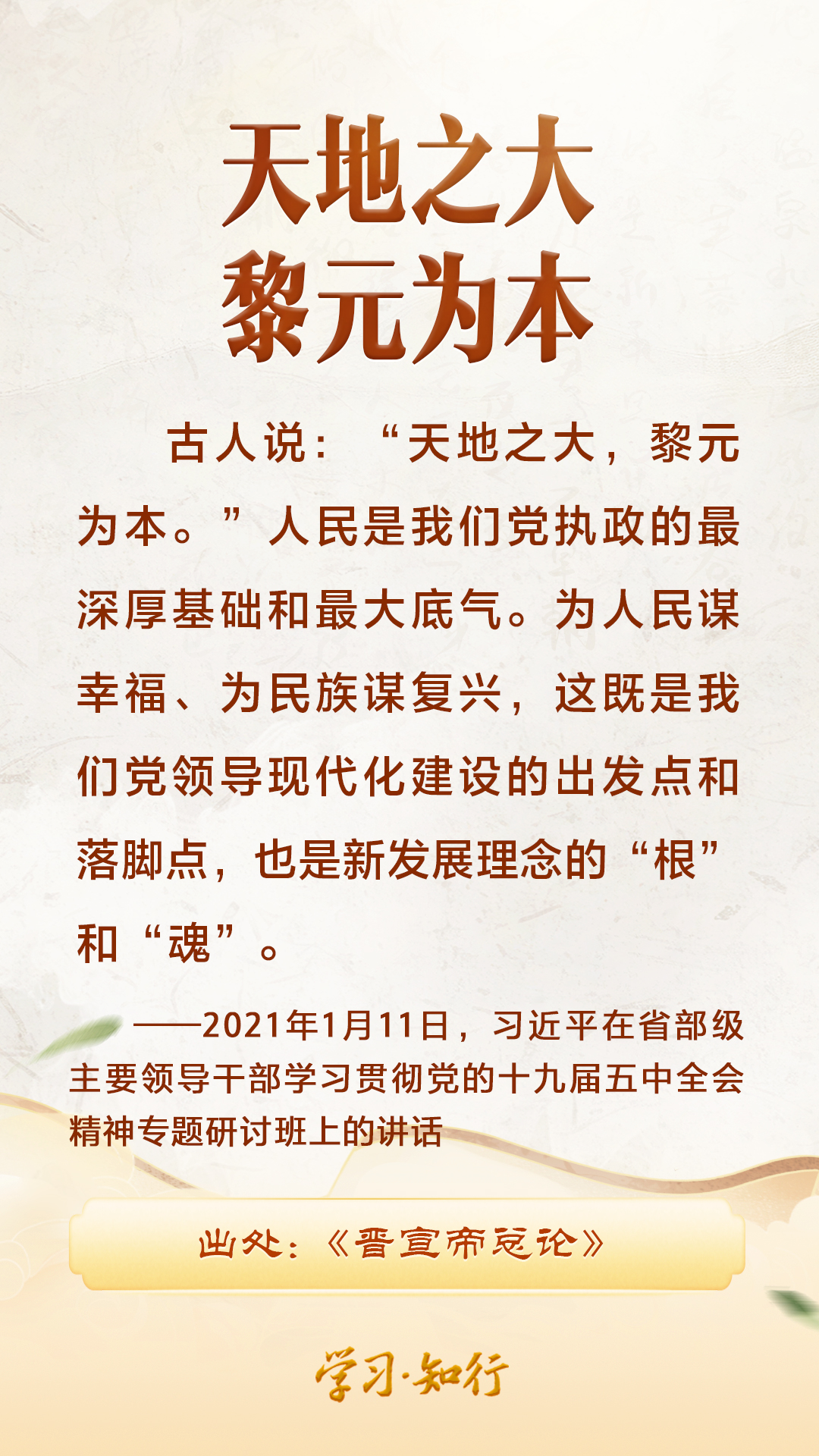 学习·知行丨习近平“典”话正确政绩观