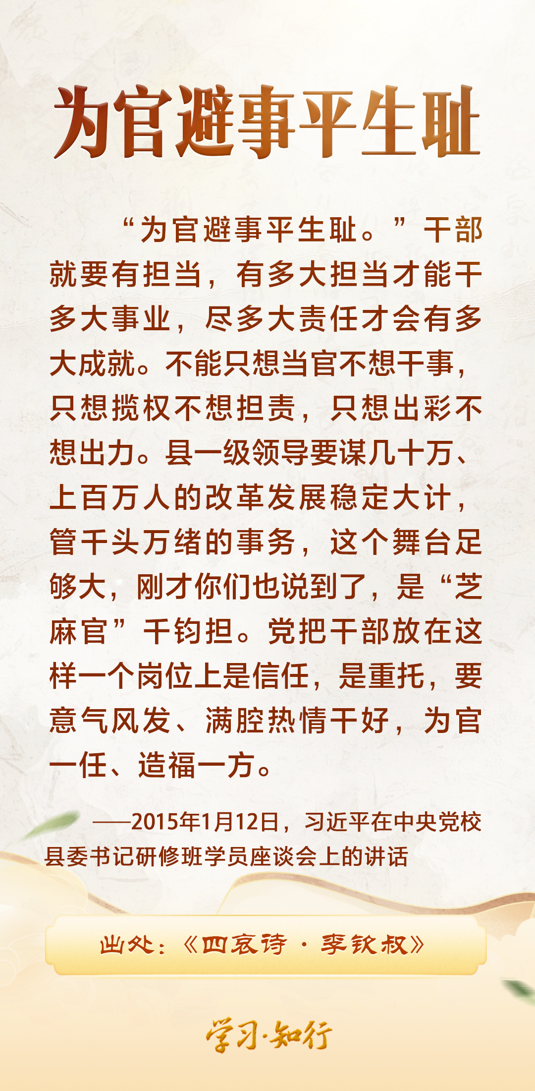 学习·知行丨习近平“典”话正确政绩观