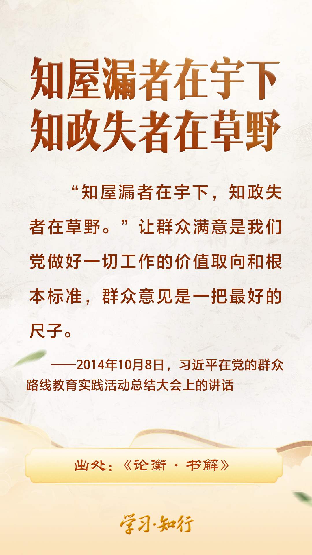 学习·知行丨习近平“典”话正确政绩观