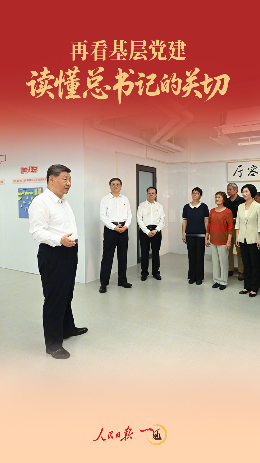 一见·再看基层党建,读懂总书记的关切