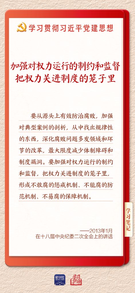 学习新语·铸魂强党丨一体推进不敢腐不能腐不想腐