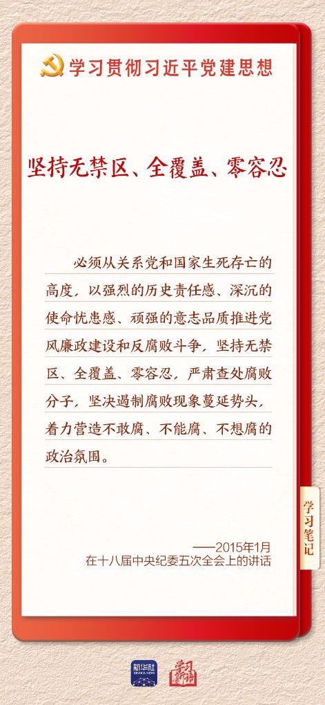 学习新语·铸魂强党丨一体推进不敢腐不能腐不想腐