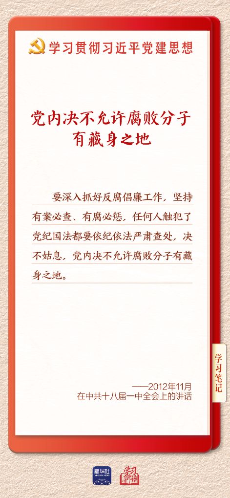 学习新语·铸魂强党丨一体推进不敢腐不能腐不想腐