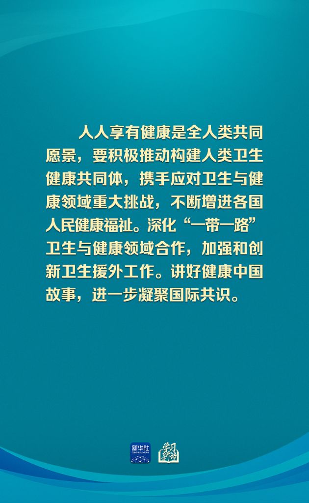 学习新语丨确保健康中国建设取得决定性进展