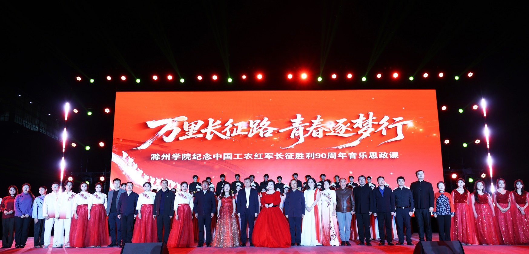 滁州学院举办纪念长征胜利90周年音乐思政课活动 滁州学院举办纪念长征胜利90周年音乐思政课活动