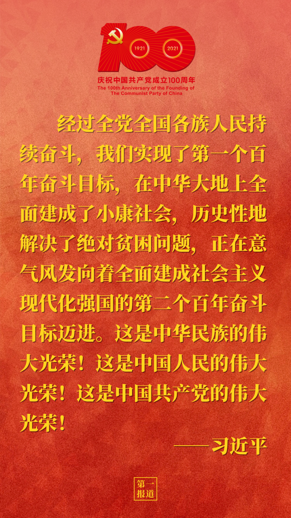 从习近平的庄严宣告里，世界读懂中国全面小康的伟大光荣
