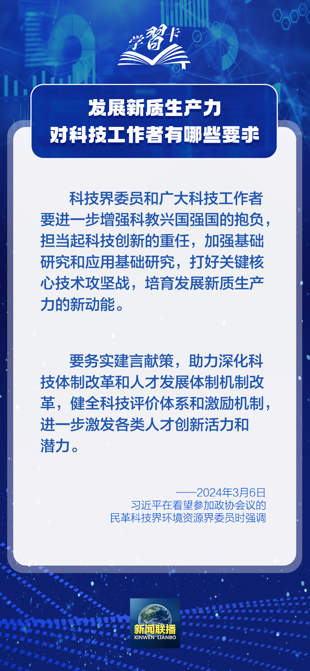 学习卡丨发展新质生产力，总书记对他们寄予厚望