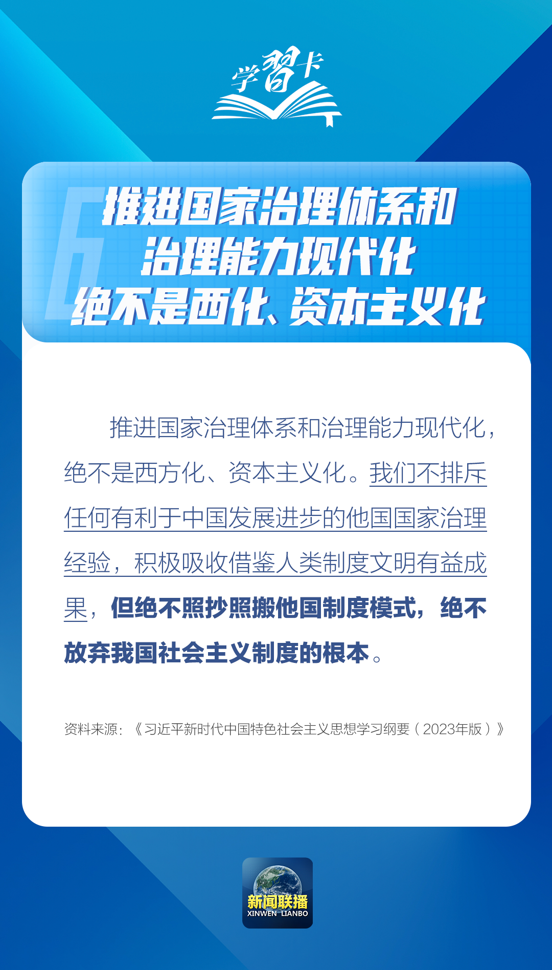 学习卡丨进一步全面深化改革，锚定这个总目标