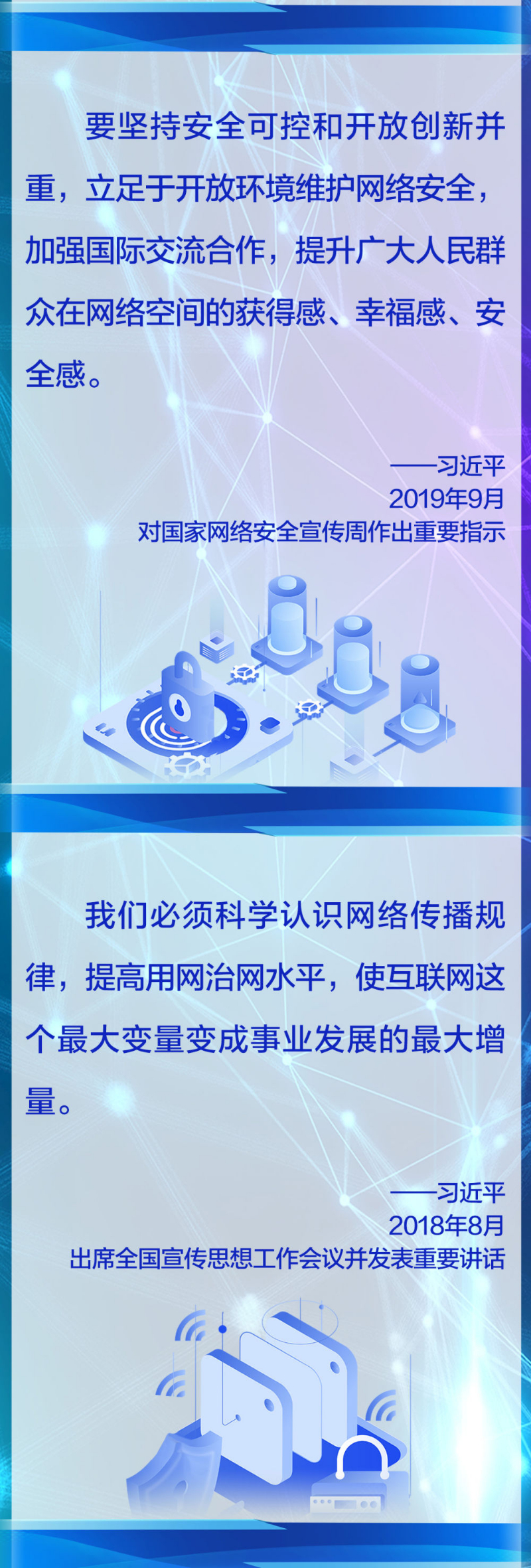 天朗气清 总书记这样指引网络空间建设