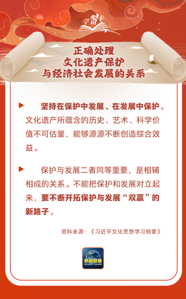 学习卡丨守护好中华民族的文化瑰宝！