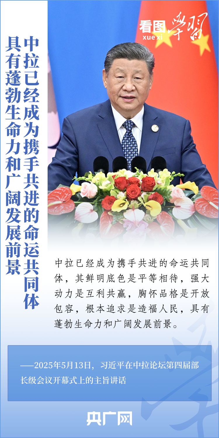 看图学习丨团结发展文明和平民心 习主席为中拉命运共同体谱写新篇章