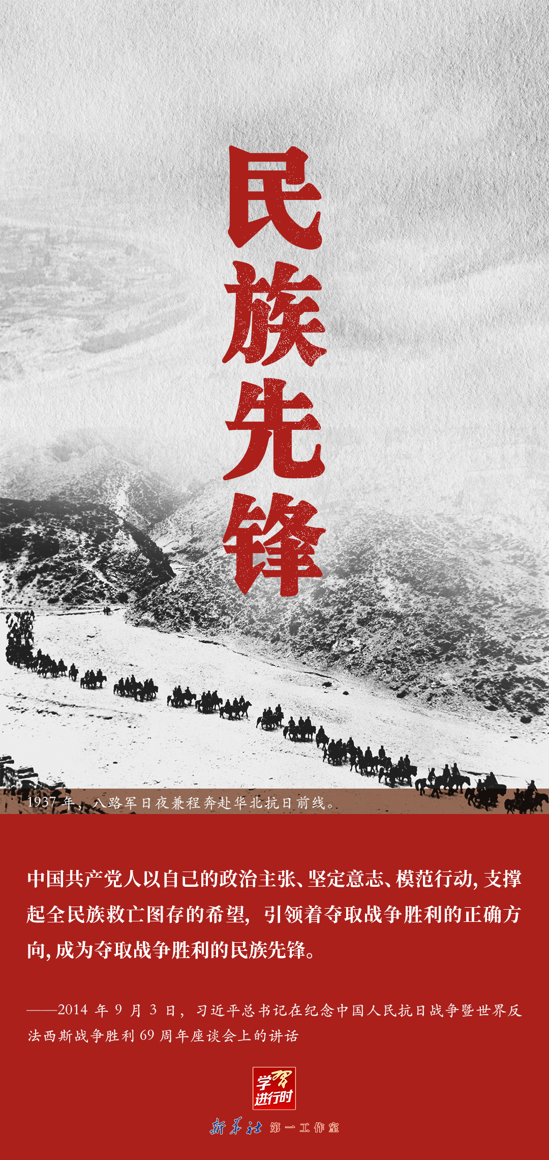 学习进行时丨中国共产党的中流砥柱作用是抗战胜利的关键