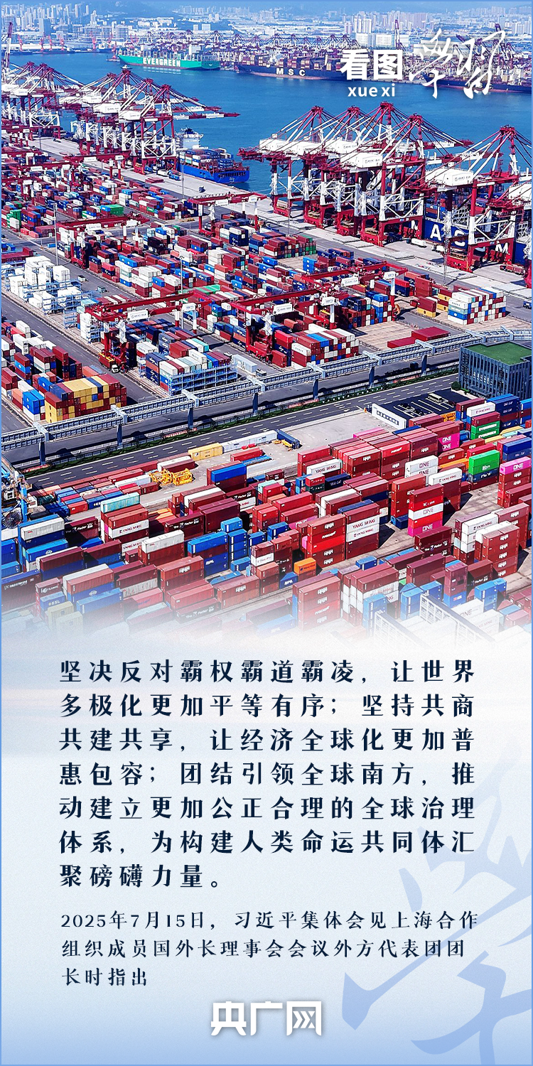 看图学习·众行致远丨习近平强调上合组织要为构建人类命运共同体贡献新力量