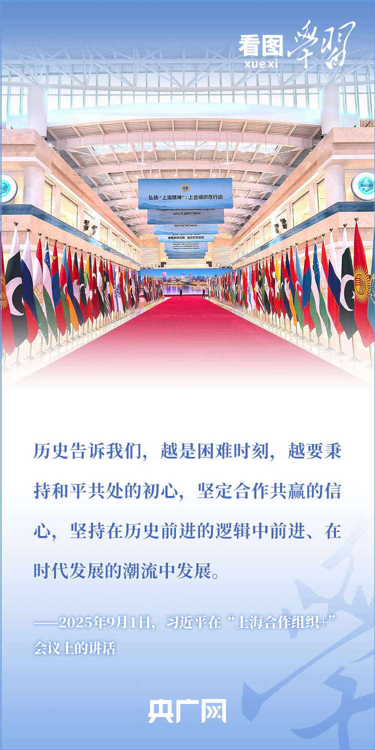 看图学习·众行致远丨践行全球治理倡议 习主席倡导上合组织当好表率