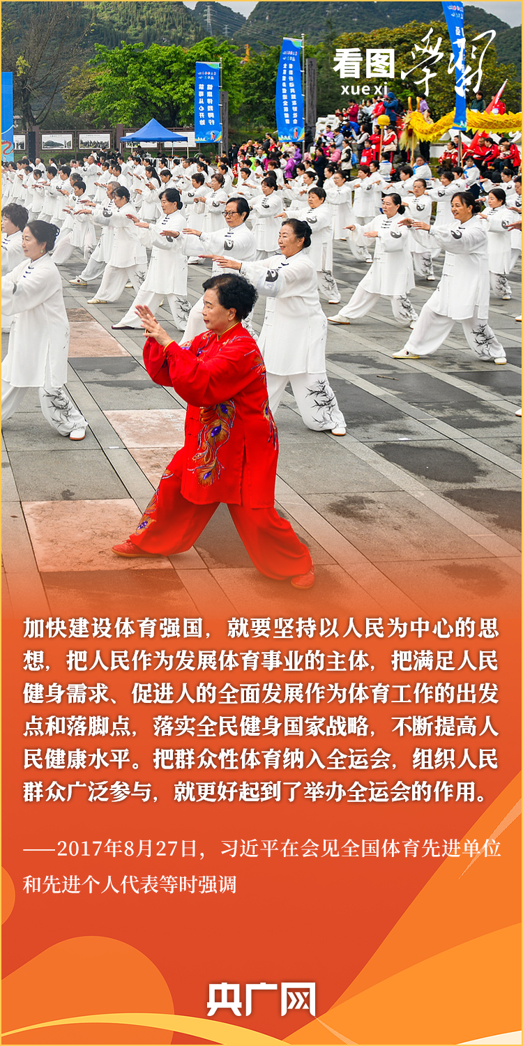 看图学习·迈向“十五五”｜大力发展以人民为中心的体育事业 总书记牵挂于心