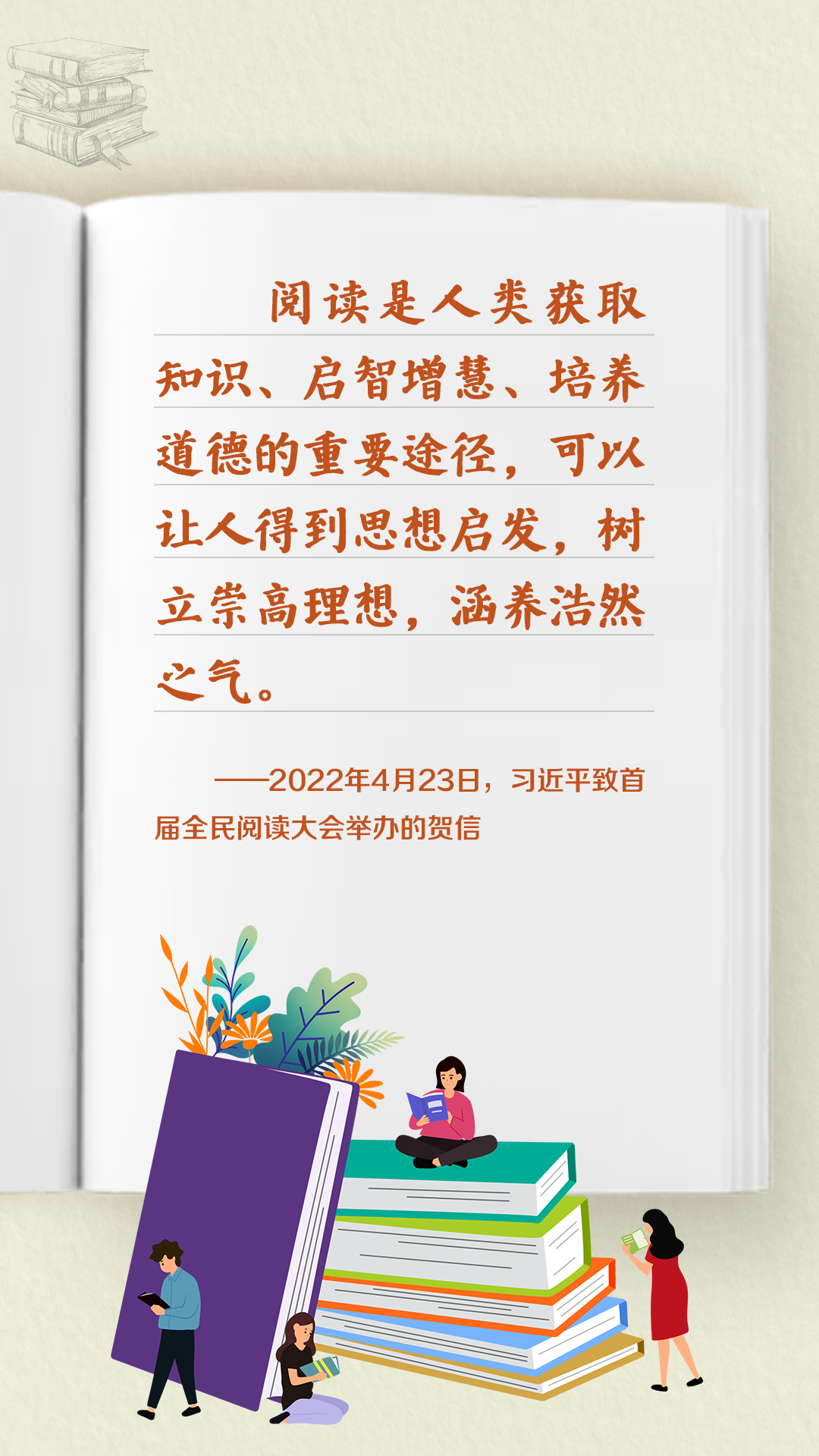 时习之丨开卷有益 总书记提倡多读书