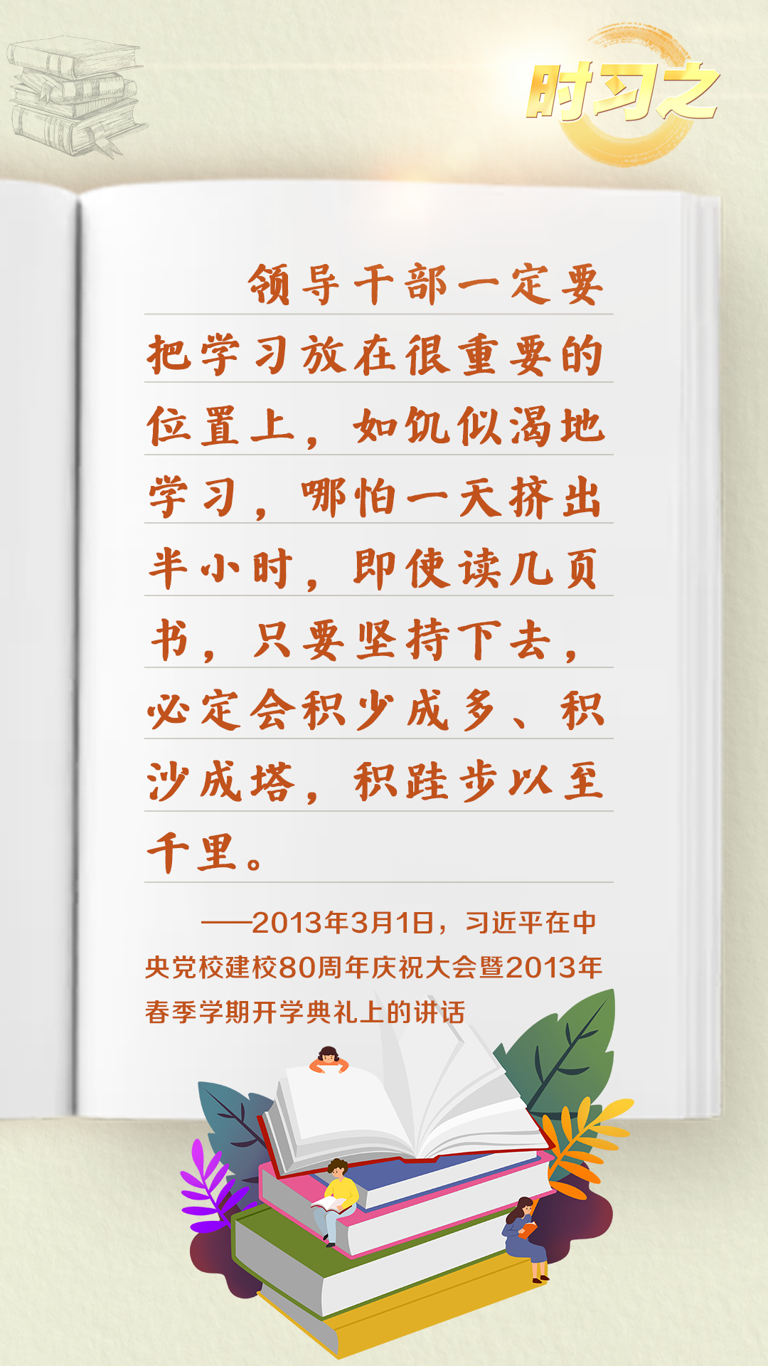 时习之丨开卷有益 总书记提倡多读书