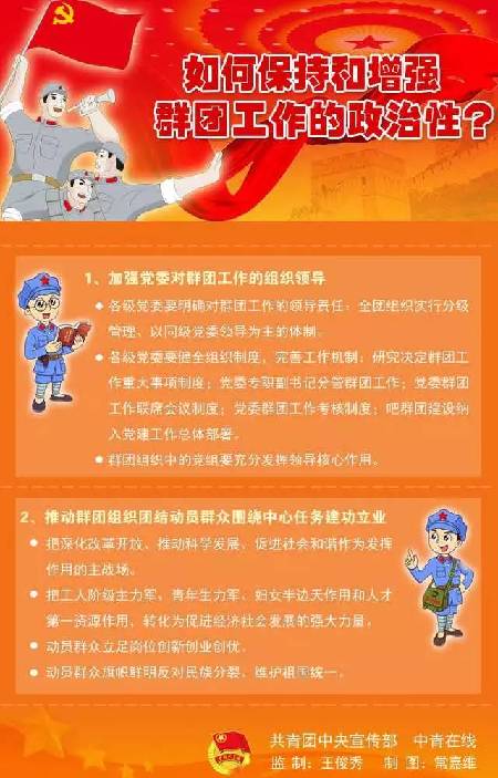 关于加强和改进党的群团工作系列报道